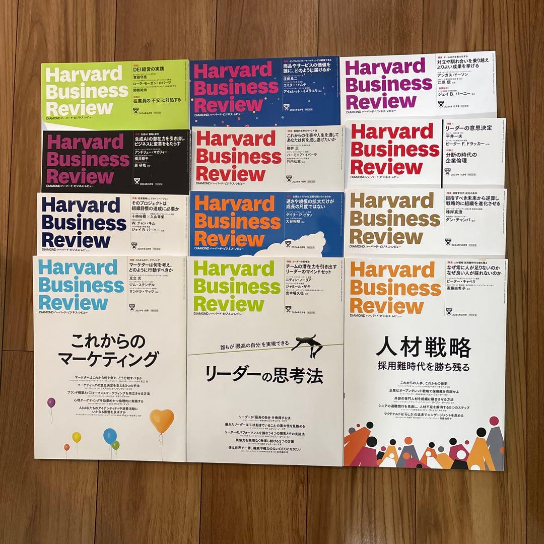 【美品】ハーバードビジネスレビュー HBR 2024 1年分