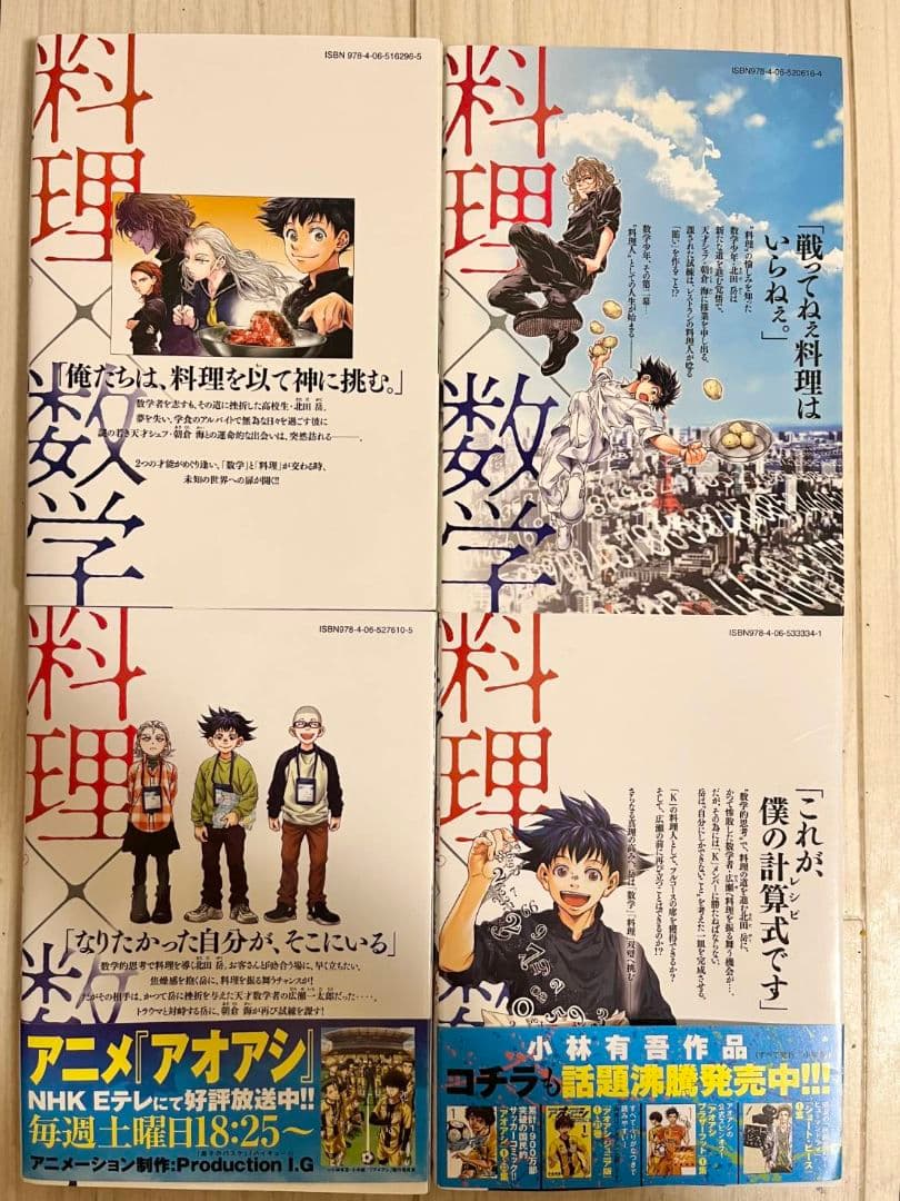 アオアシ　全巻セット　1巻～40巻　フェルマーの料理1巻～4巻