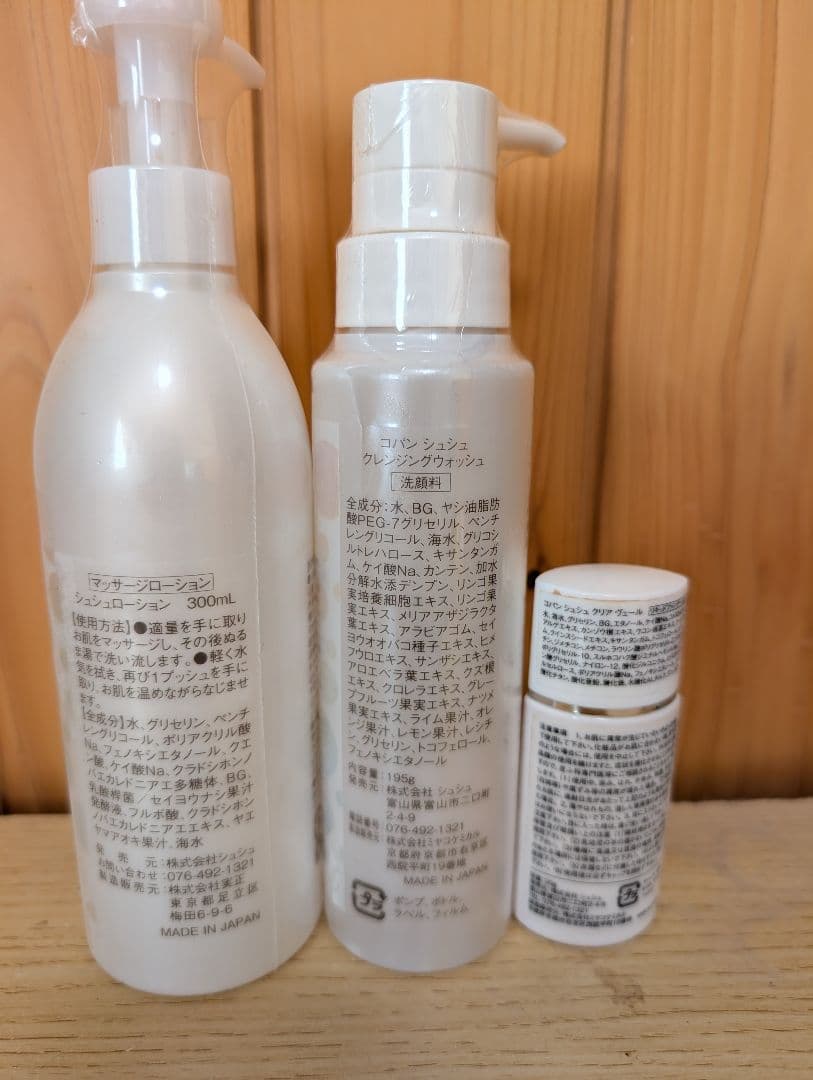 コパンシュシュ3点セット