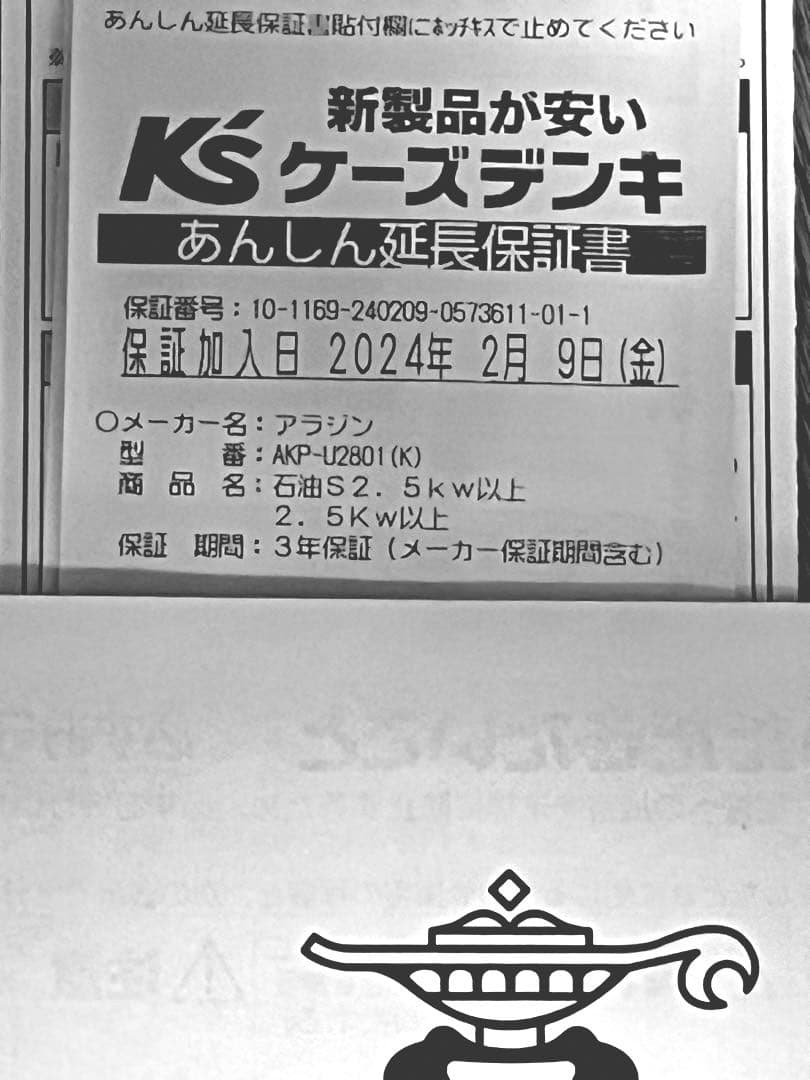 Aladdinアラジン 石油ストーブ AKP-U2801-K(2023年製)