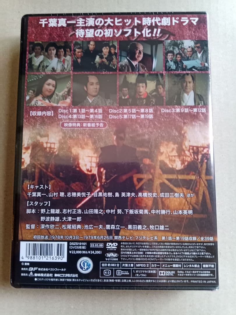 新品 柳生一族の陰謀 コレクターズDVD VOL.1 HDリマスター版〈5枚組〉