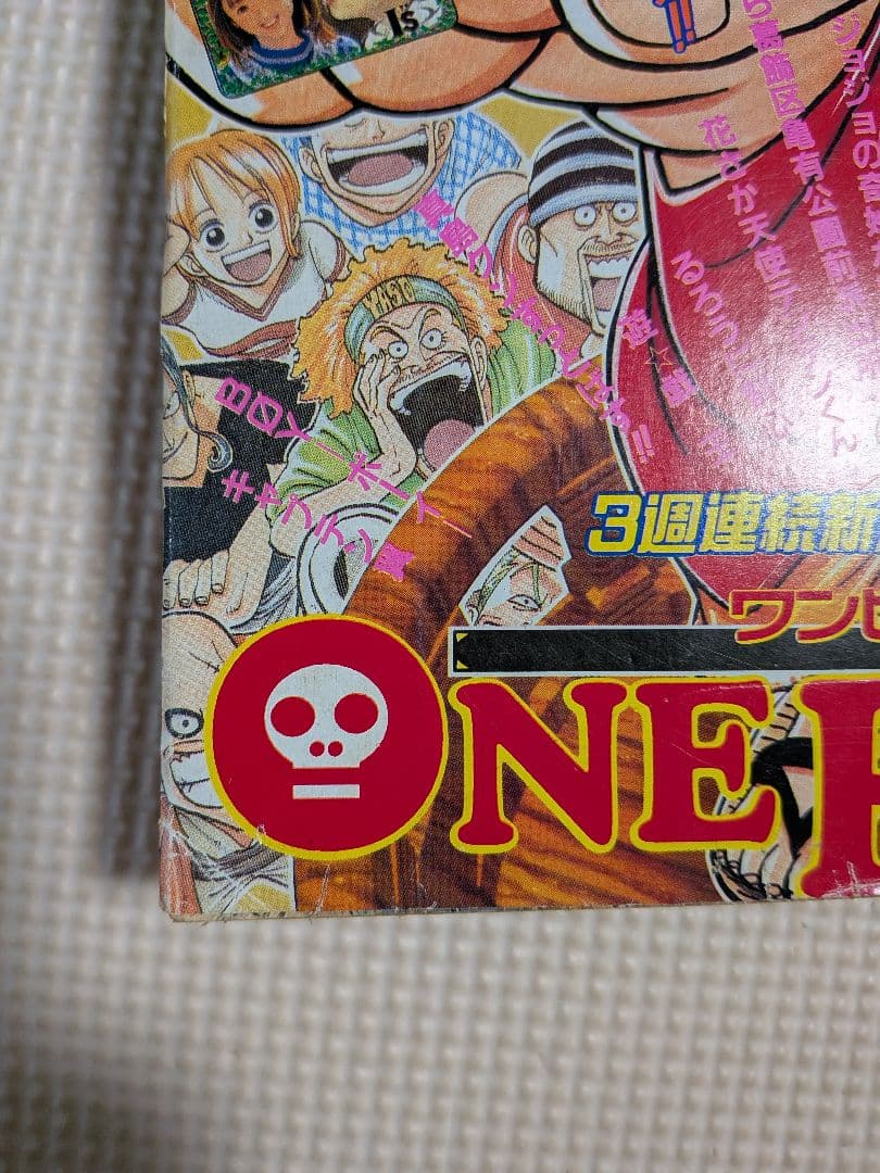 週刊少年ジャンプ ONEPIECE　1997年34号　当時物