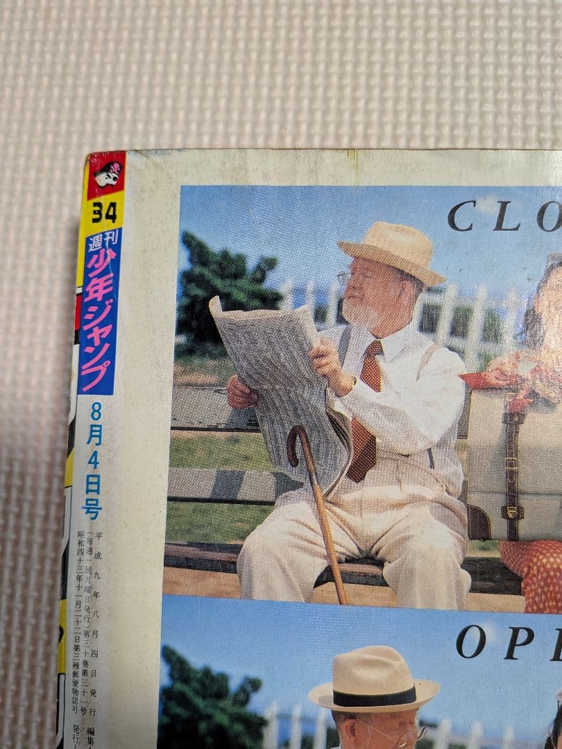週刊少年ジャンプ ONEPIECE　1997年34号　当時物