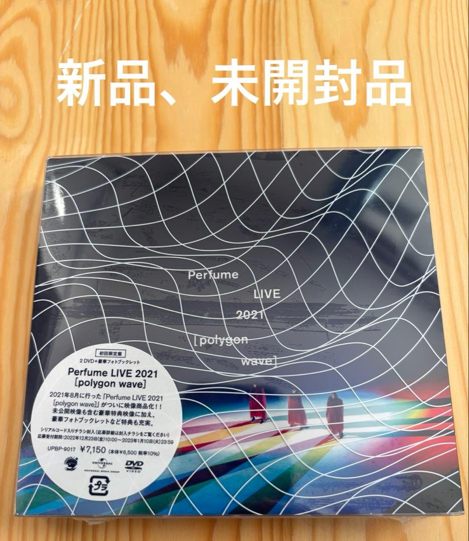 Perfume LIVE 2021 [polygonwave]初回限定盤　DVD
