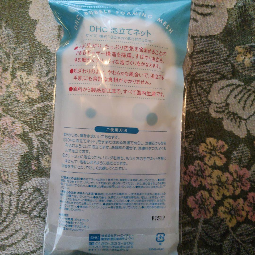 スーパーコラーゲン スプリーム＆ミルク＆クリーム 泡立てネット マルチポーチ