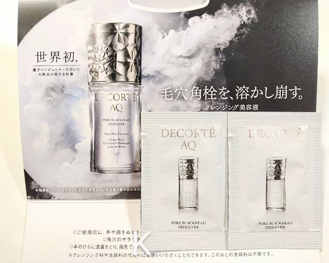 新製品 コスメデコルテ　AQ 毛穴美容液オイル 100包