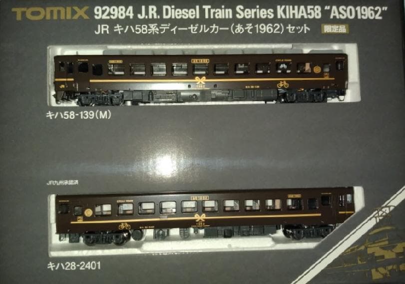 キハ５８系 (あそ１９６２)２両セット