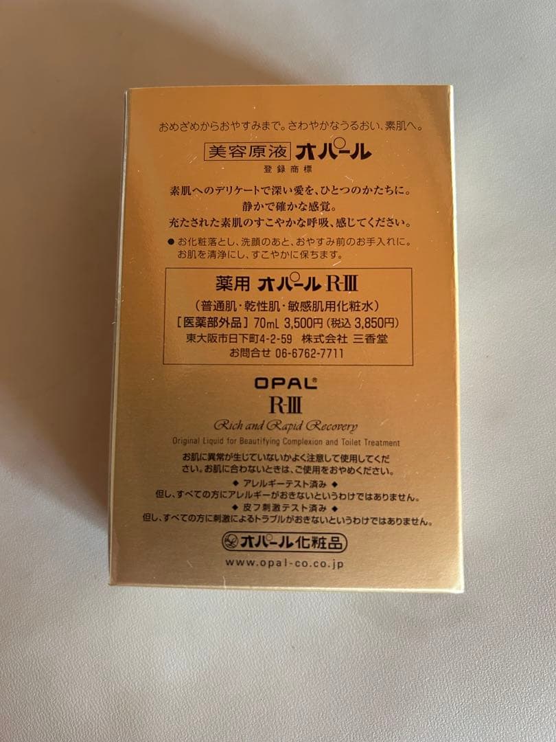 オパール 化粧水 新品 3個セット