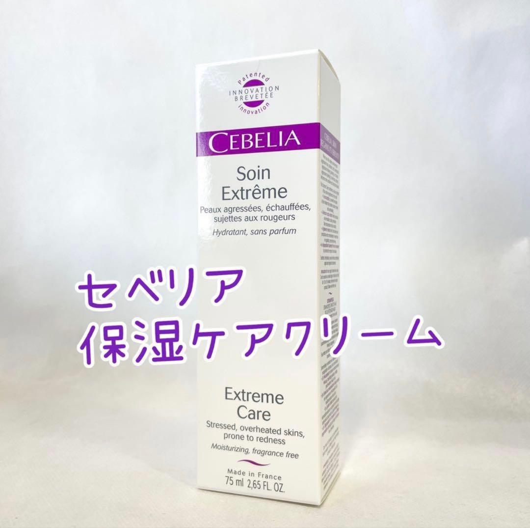 セベリア 保湿ケアクリーム