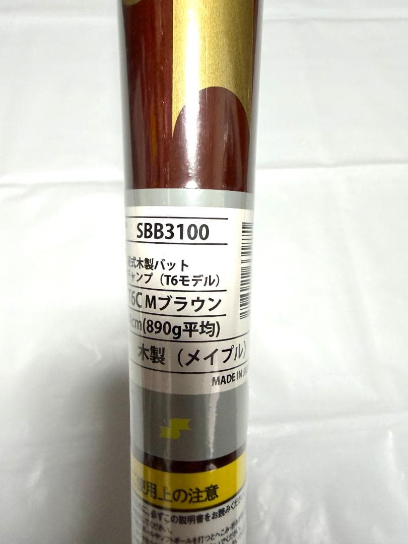 プロモデル！SSK 硬式木製バット リーグチャンプ メイプル 84cm 890g
