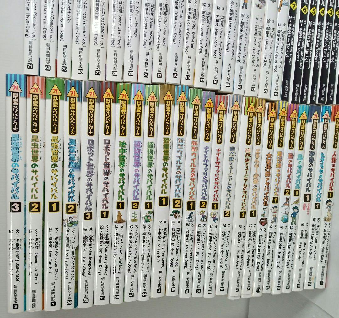 科学漫画 サバイバルシリーズ 50冊 まとめ セット 児童書 学習 絵本