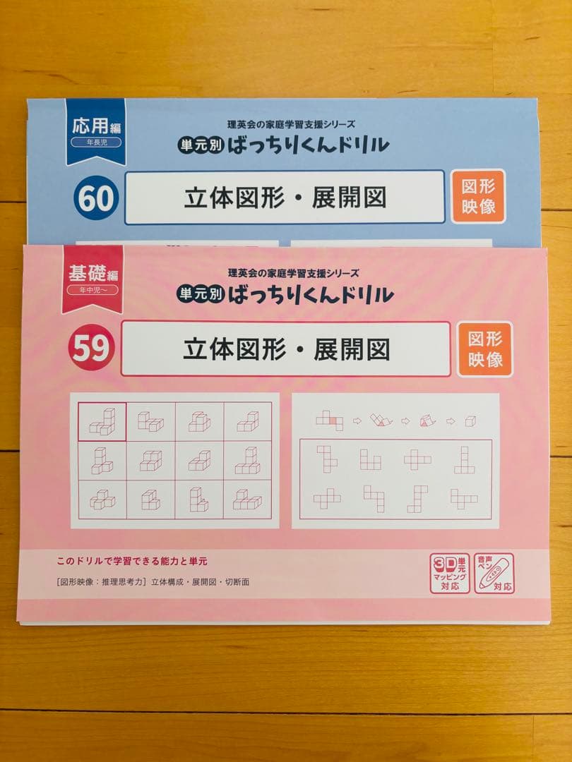 【hhh8670】理英会　ばっちりくんドリル+おはなしペン