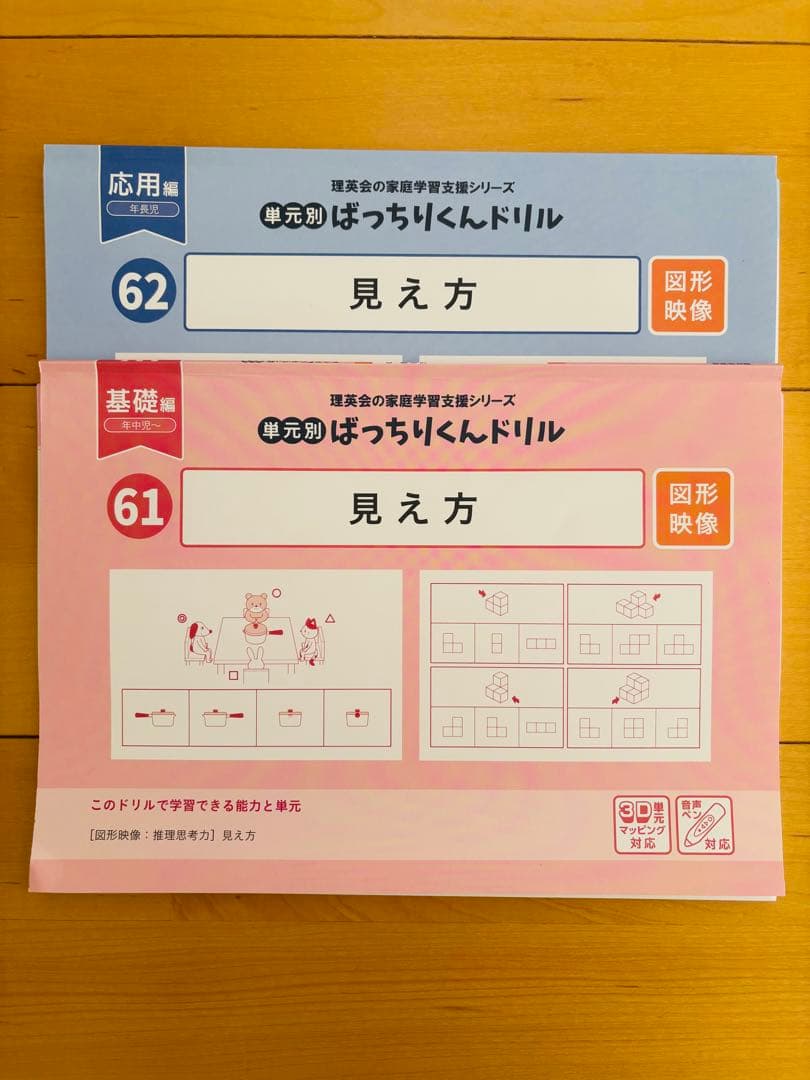【hhh8670】理英会　ばっちりくんドリル+おはなしペン
