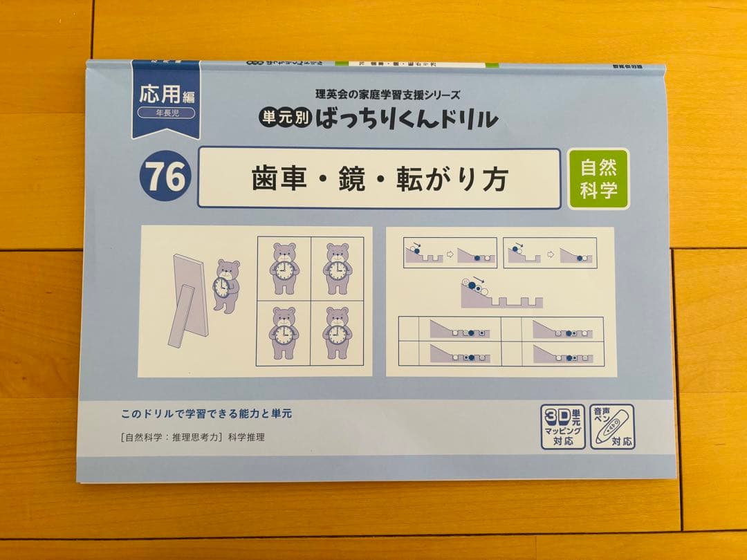 【hhh8670】理英会　ばっちりくんドリル+おはなしペン