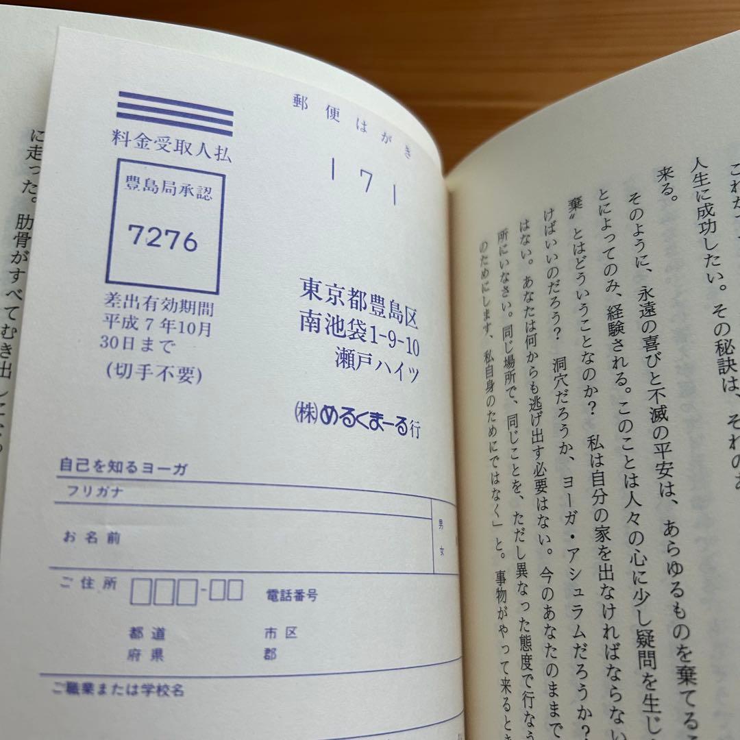 自己を知るヨーガ　スワミ・サッチダーナンダ著