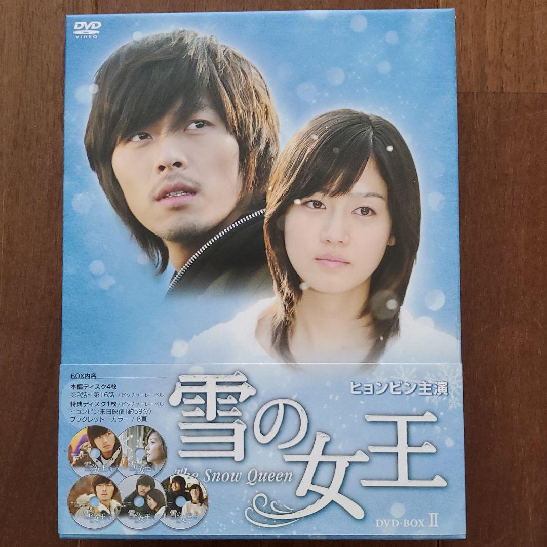 雪の女王 DVD-BOX 2〈5枚組〉