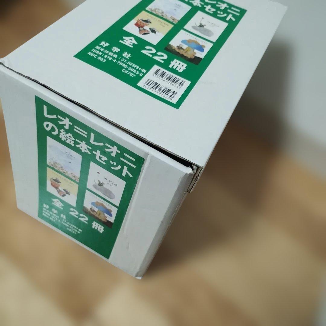 レオレオニの絵本セット　全２２巻　まとめ売り