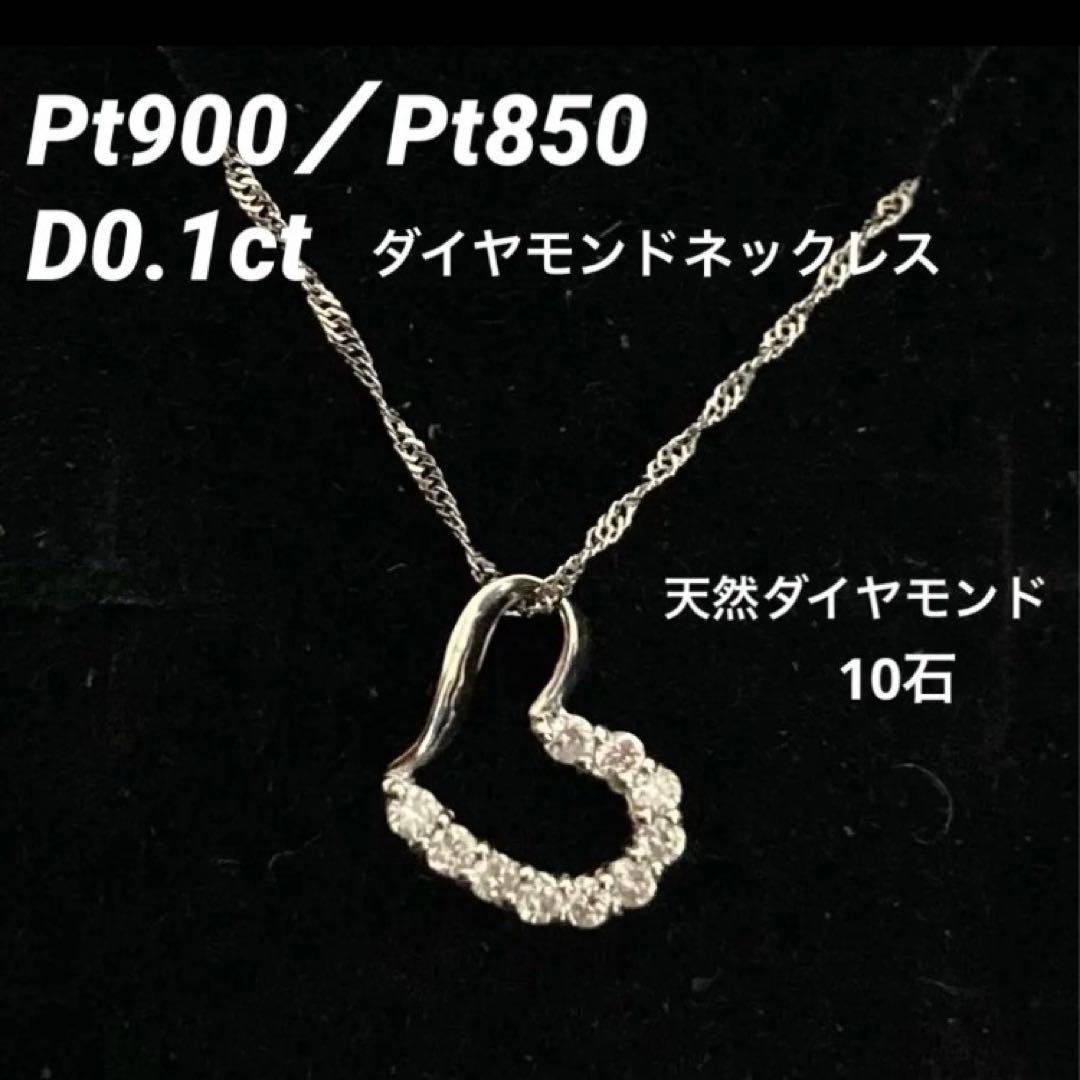 Pt900／Pt850 ダイヤモンドネックレス♡　10石 0.1ct