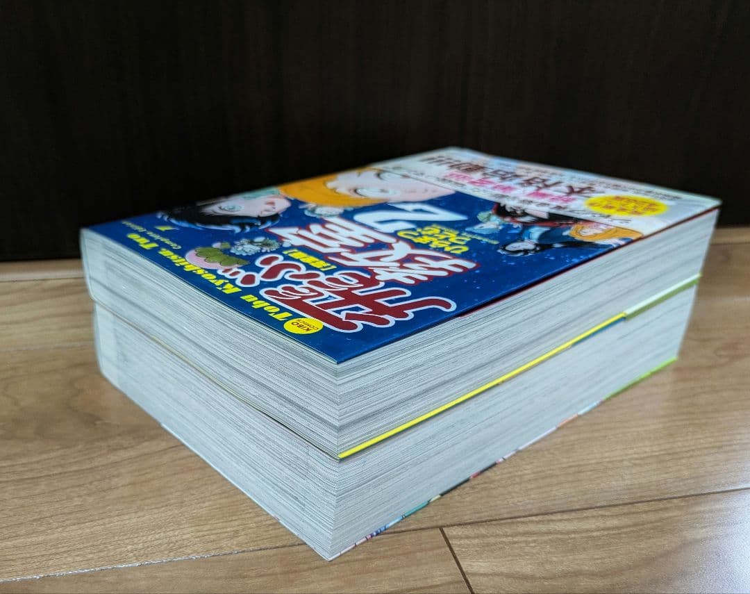 飛ぶ教室　完全版　2冊セット　ひらまつつとむ