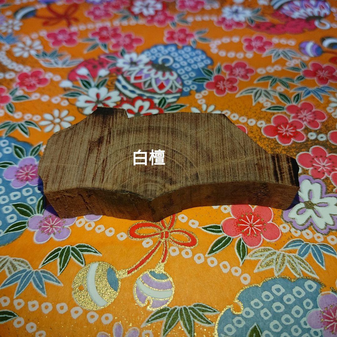 香木 沈香 伽羅 聞香◎品名インド産老山白檀