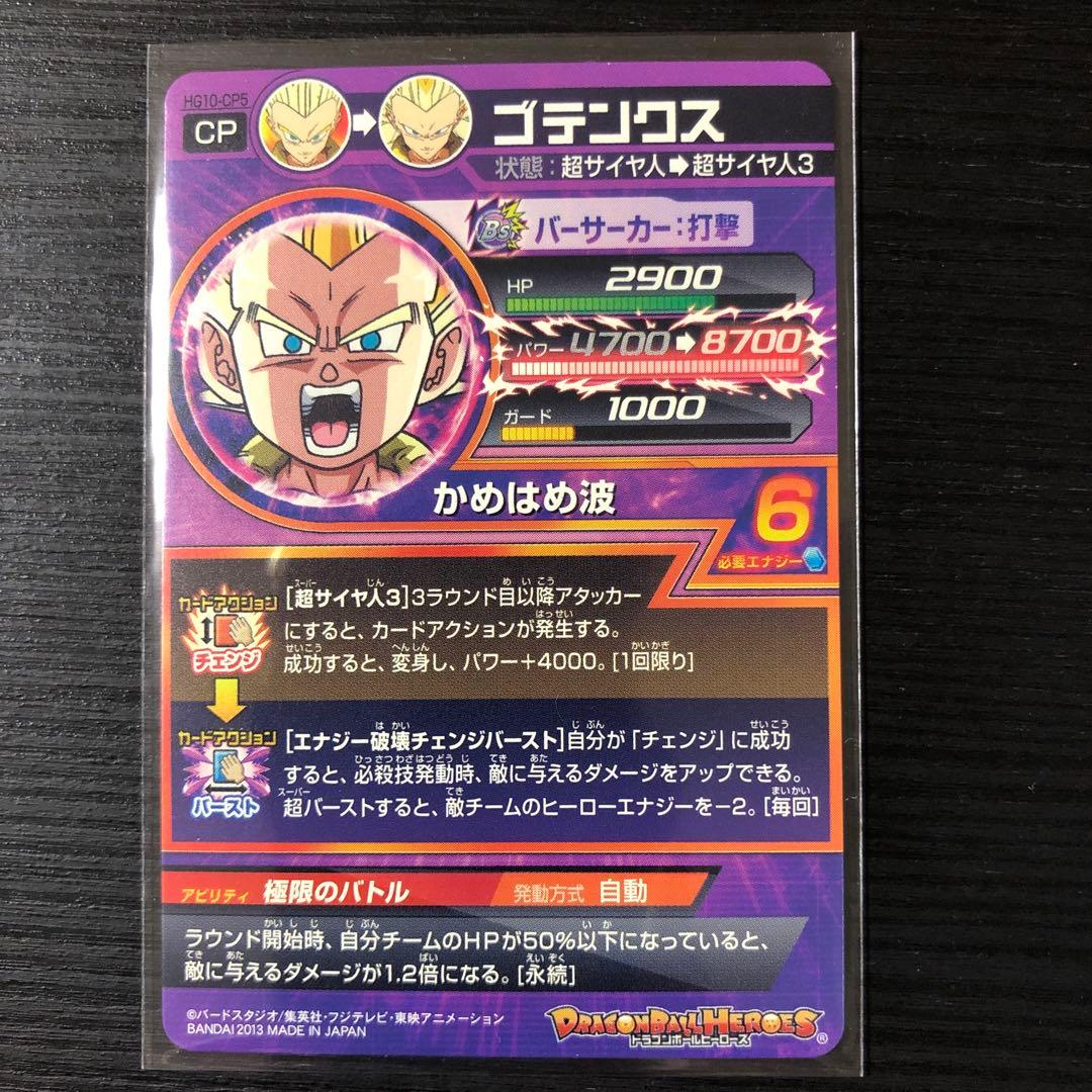 希少品　旧弾　ドラゴンボールヒーローズ HG10-CP 8枚　まとめ売り
