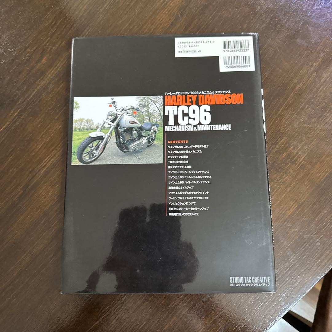 ハーレーダビッドソンTC 96メカニズム&メンテナンス