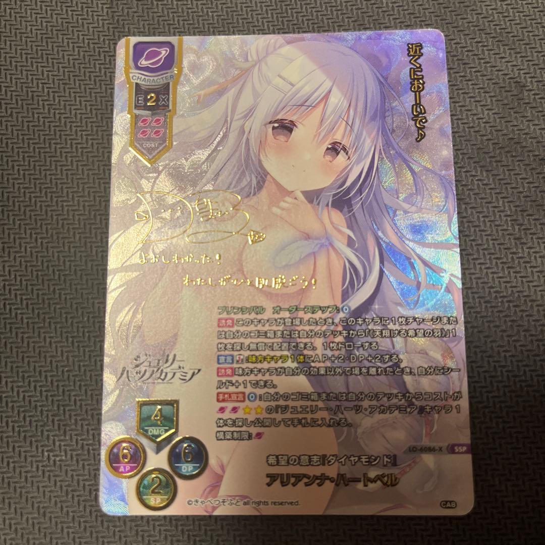 希望の意志 アリアンナ・ハートベル　lycee ssp サイン