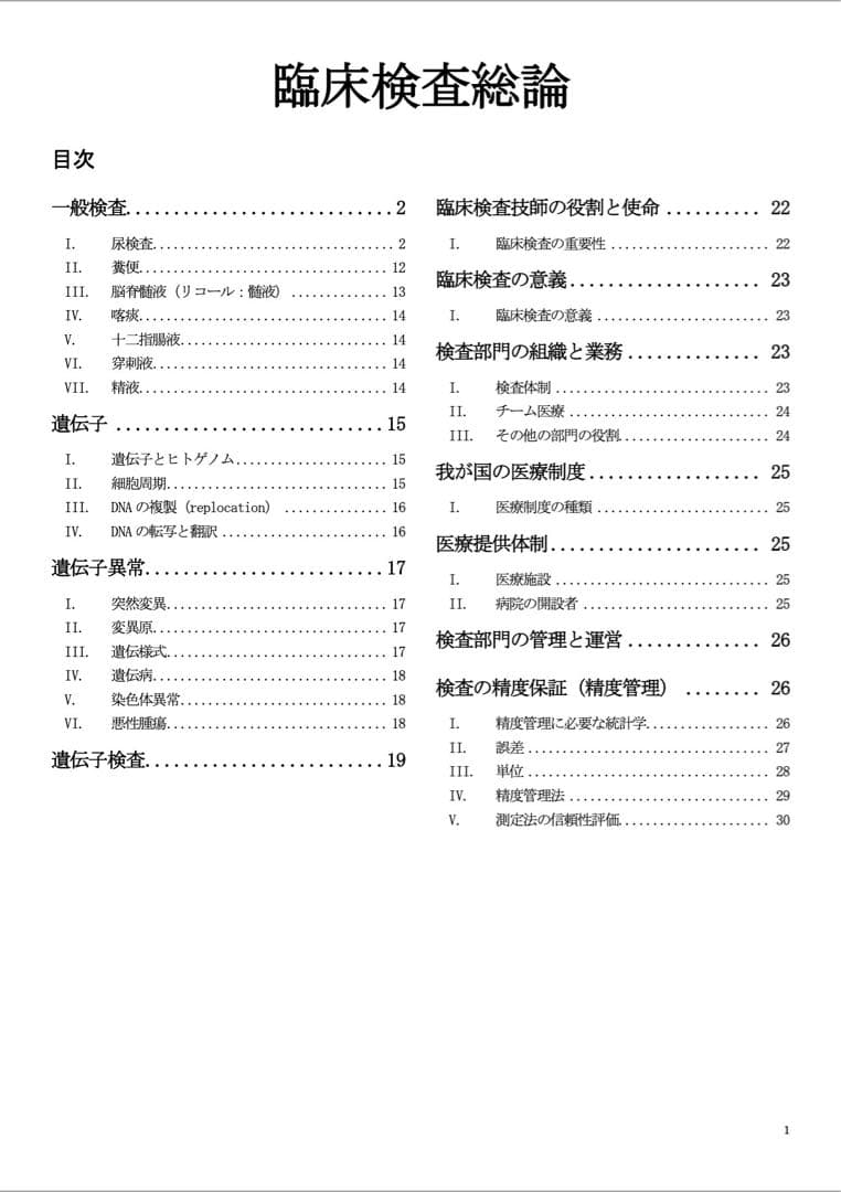 臨床検査技師 国家試験 主要7教科 過去問 対策 まとめ ノート 教科選択可