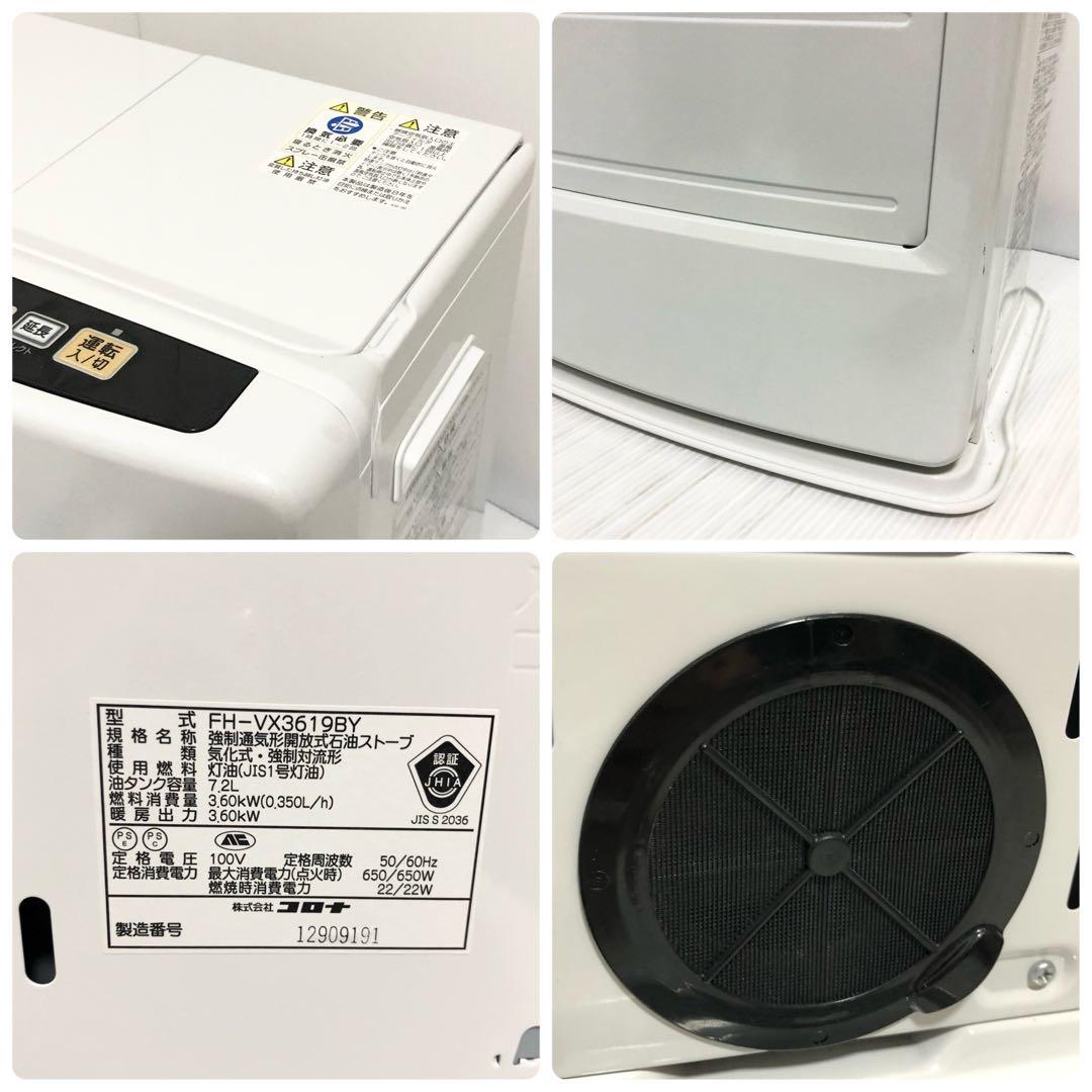 コロナ 石油ファンヒーター FH-VX3619BY 2019年製