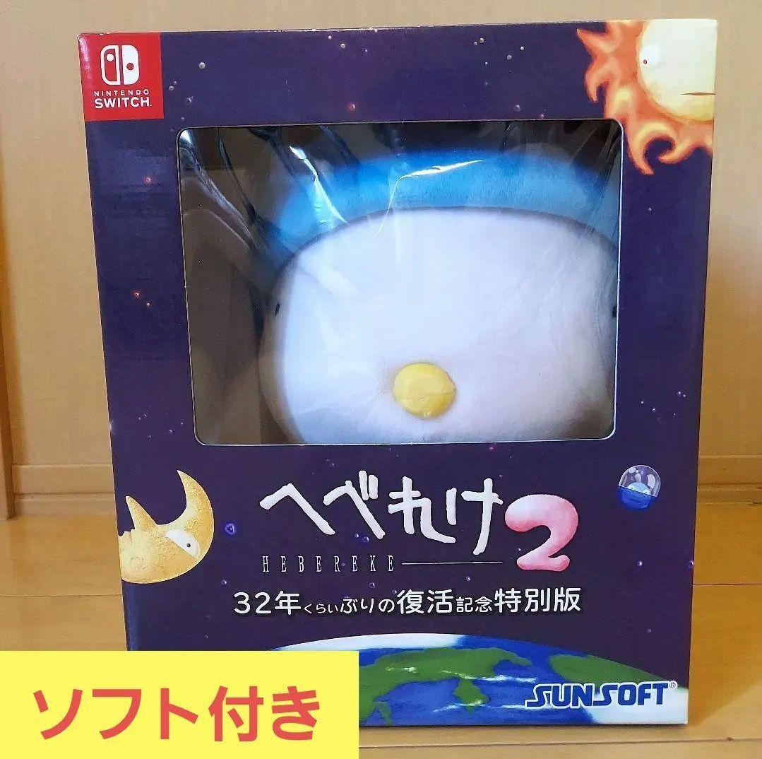 【受注生産限定版】へべれけ2 32年くらいぶりの復活記念特別版 ソフト付き