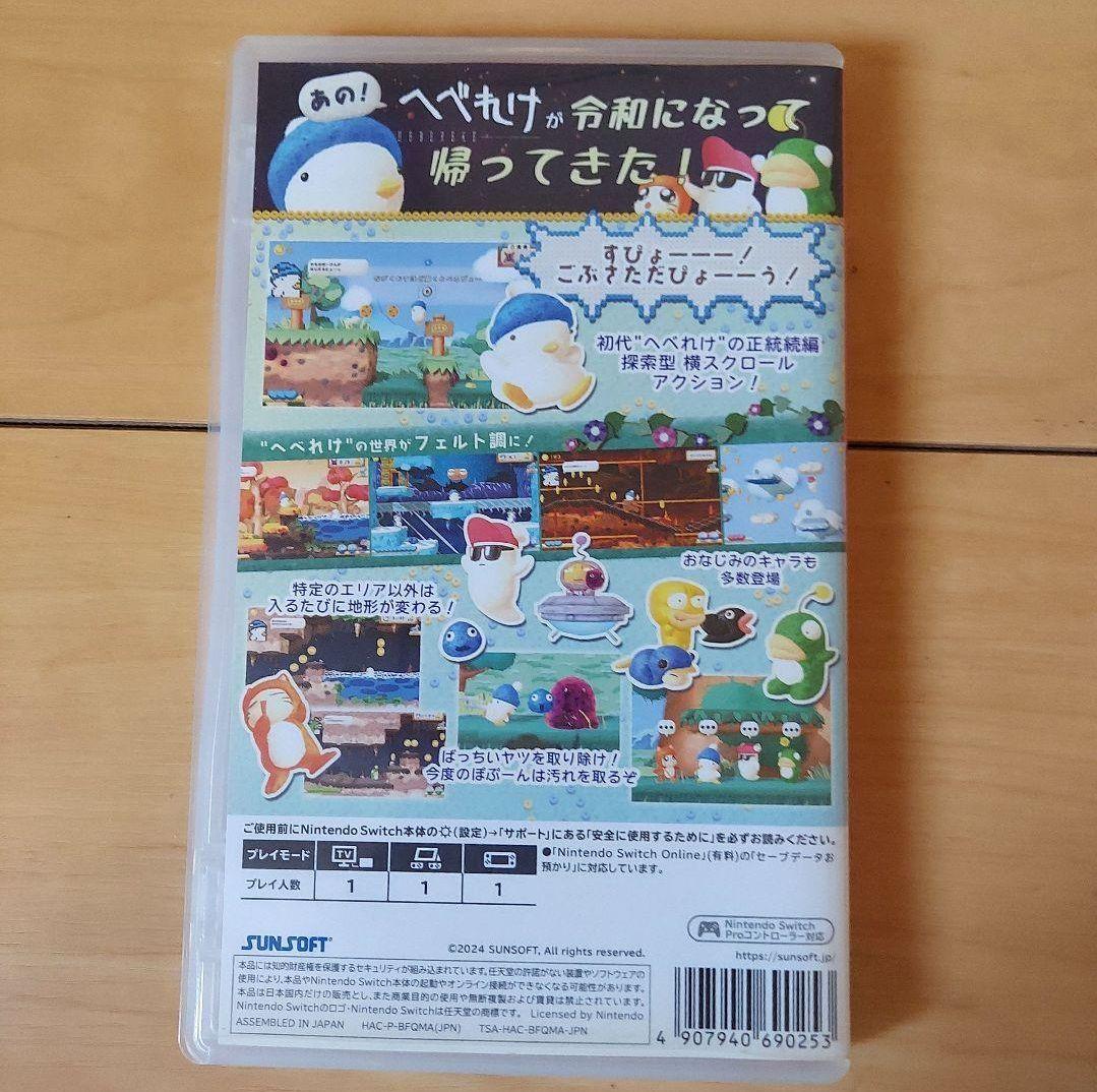 【受注生産限定版】へべれけ2 32年くらいぶりの復活記念特別版 ソフト付き