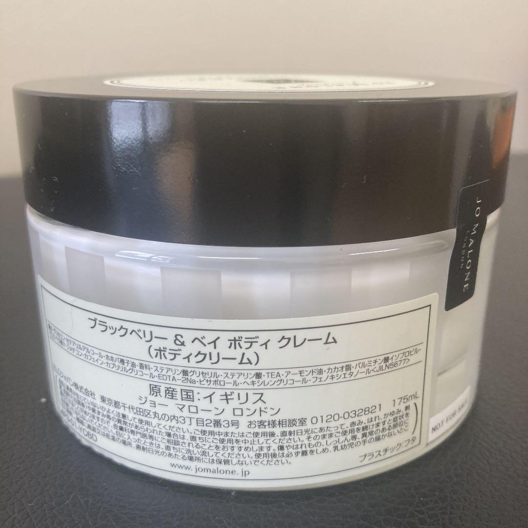 【新品】ジョーマローン ブラックベリー & ベイ ボディ クレーム