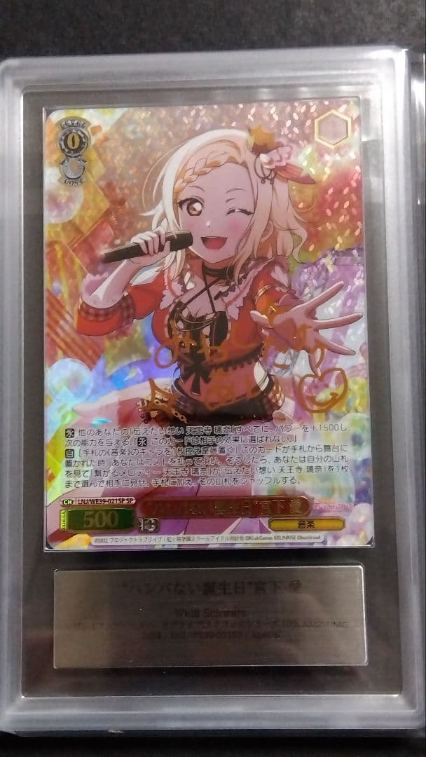 ARS10+「宮下 愛」“ハンパない誕生日”ラブライブ スクフェス感謝祭 虹ヶ咲