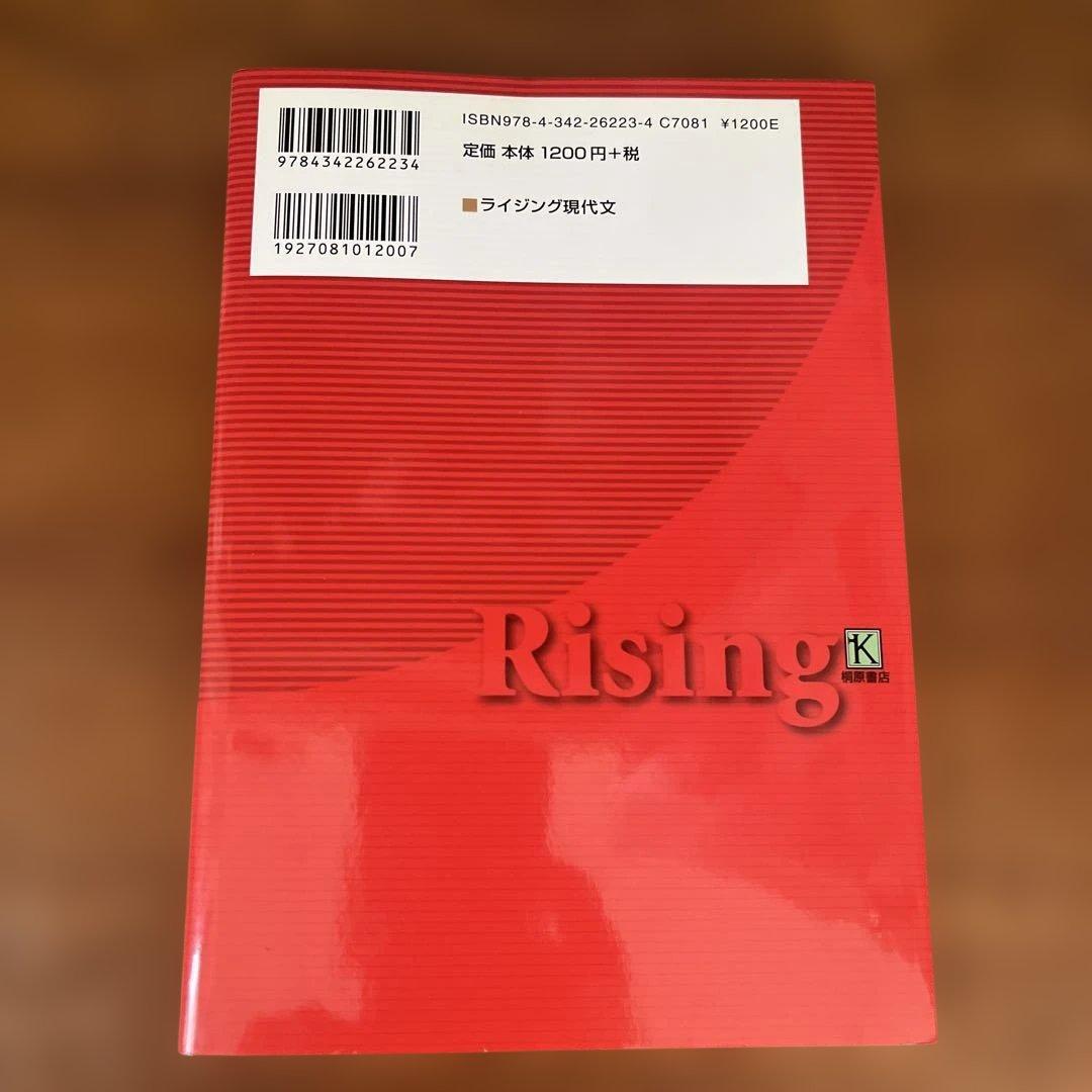 ライティング現代文 Rising