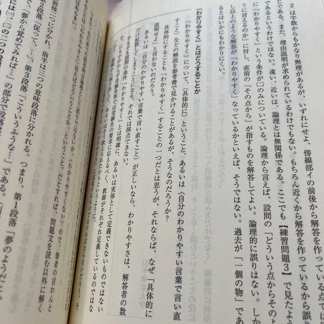 ライティング現代文 Rising