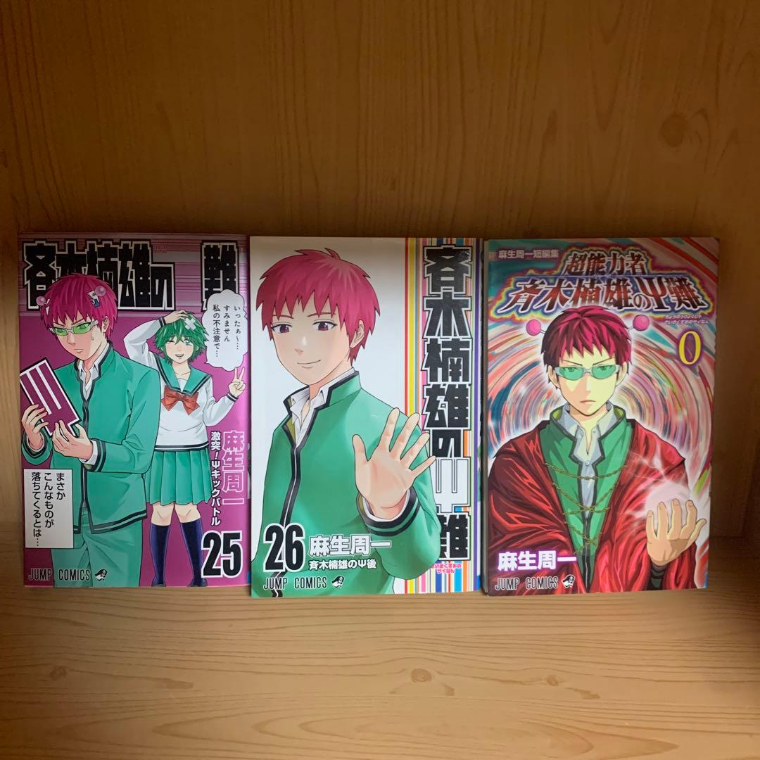 大人気漫画斉木楠雄の災難ぼくわたしの勇者学全巻完結まとめ売りセット33冊ジャンプ