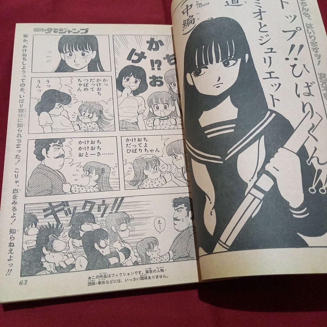 【当時物美品】週刊 少年 ジャンプ 1982年44号 漫画 アニメ