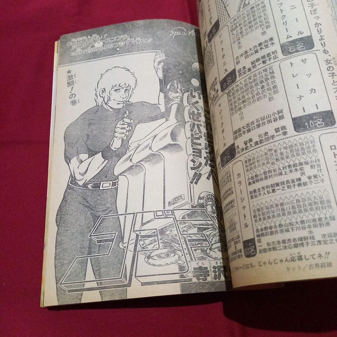 【当時物美品】週刊 少年 ジャンプ 1982年44号 漫画 アニメ