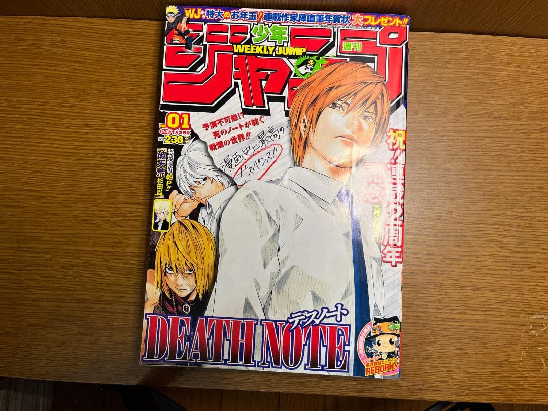 週刊少年ジャンプ　2003 - 2006　DEATH NOTE 6冊セット