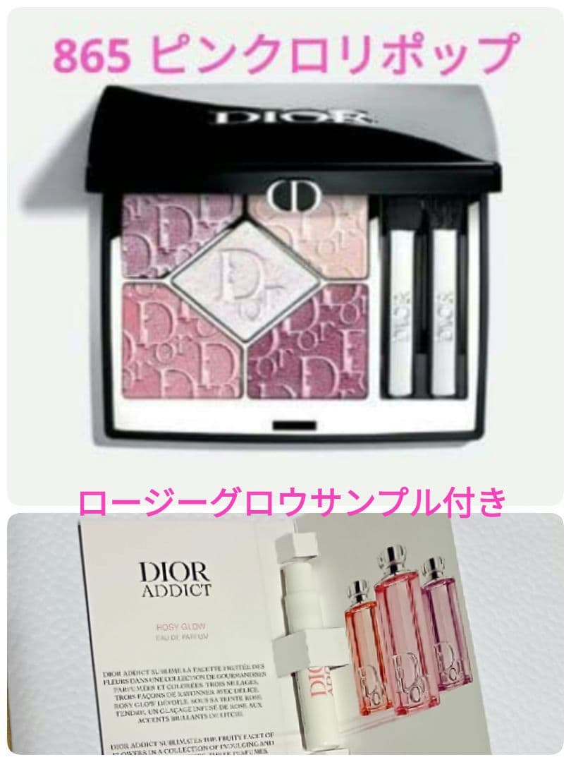 ロージーグロウ付き　ディオールショウサンククルール865ピンクロリポップ限定