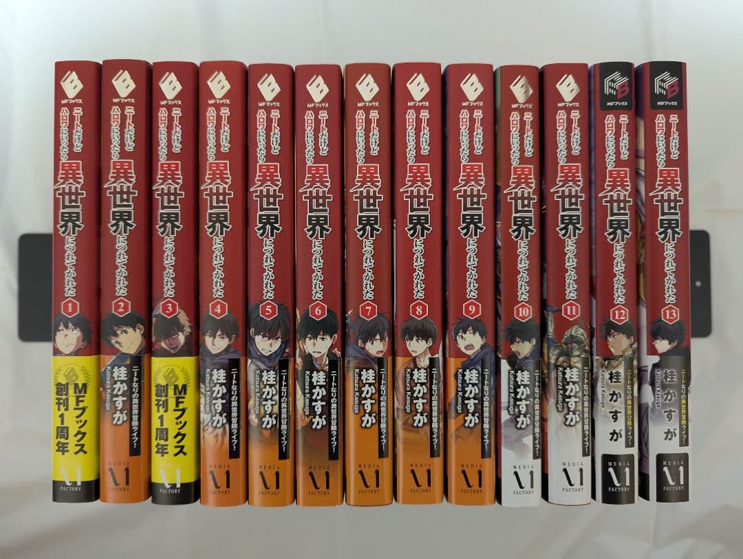 ニートだけどハロワにいったら異世界につれてかれた 1〜13 既刊全巻セット