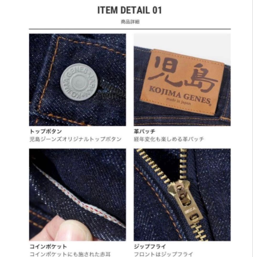 児島ジーンズ　15ozセルビッチパイプドワイドデニム