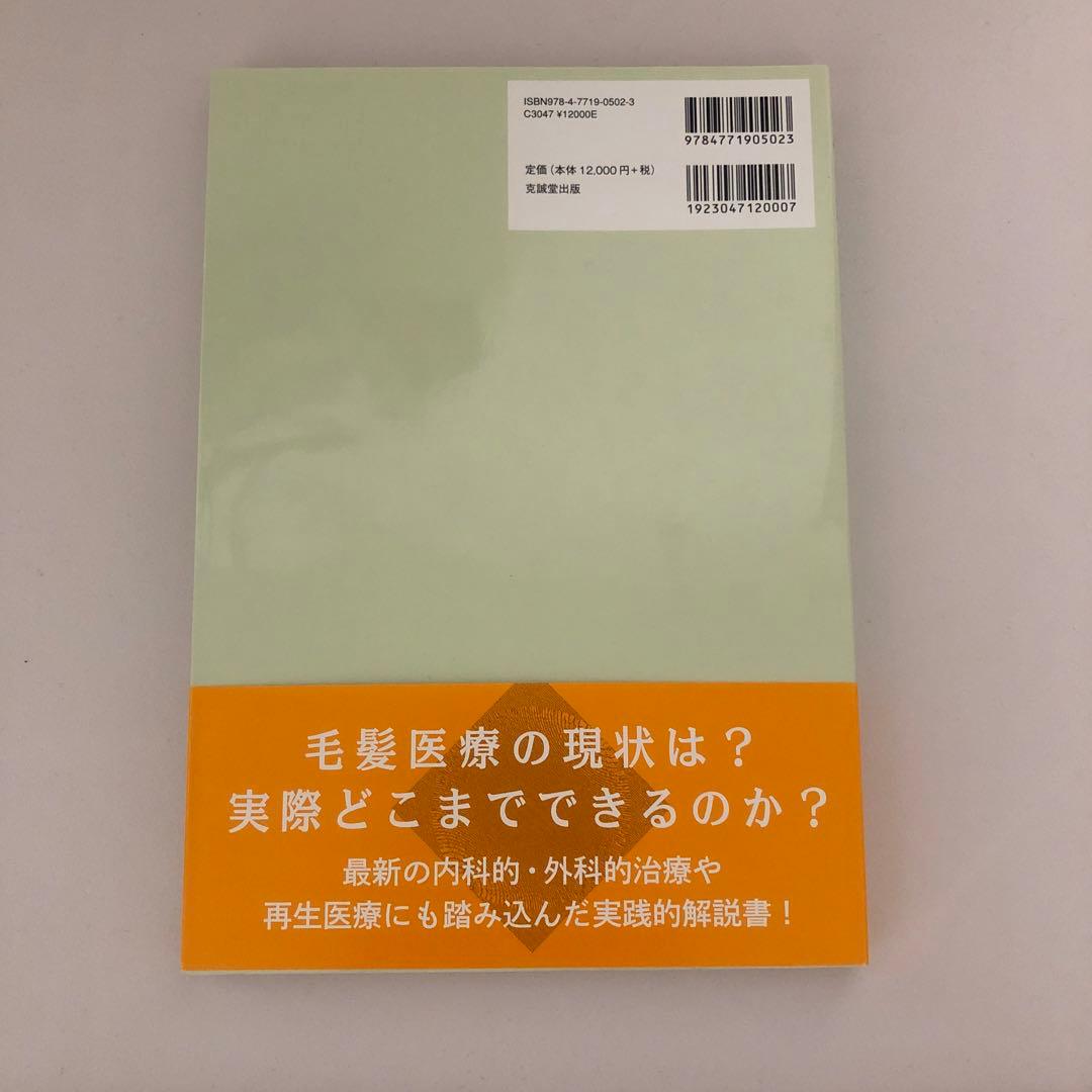 毛髪 - ガイドライン2017を踏まえた治療update