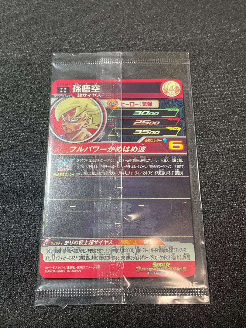 【未開封美品】①ドラゴンボールヒーローズ ugm4-067 孫悟空