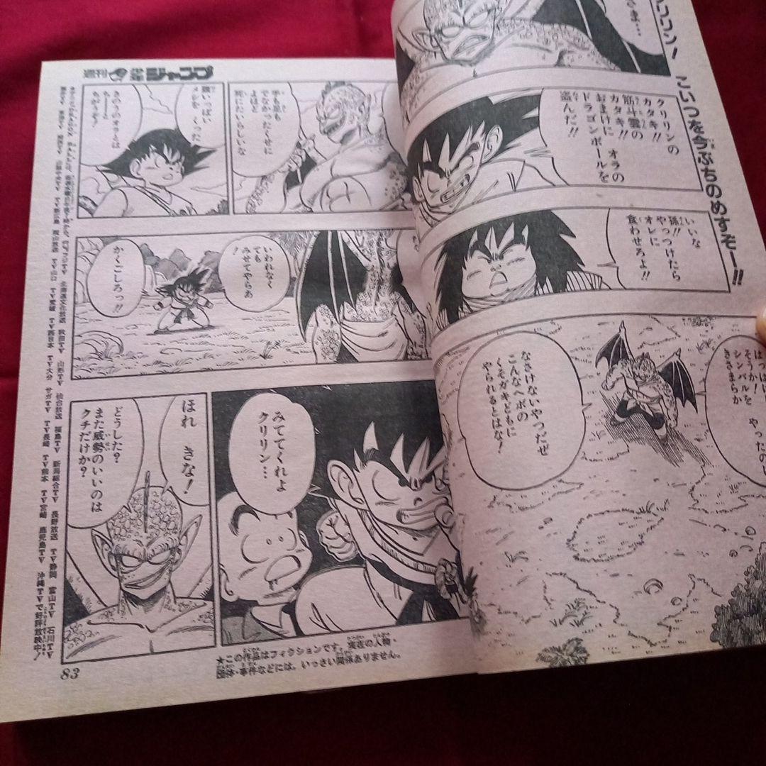 【当時物美品】週刊 少年 ジャンプ 1987年41号 漫画 アニメ