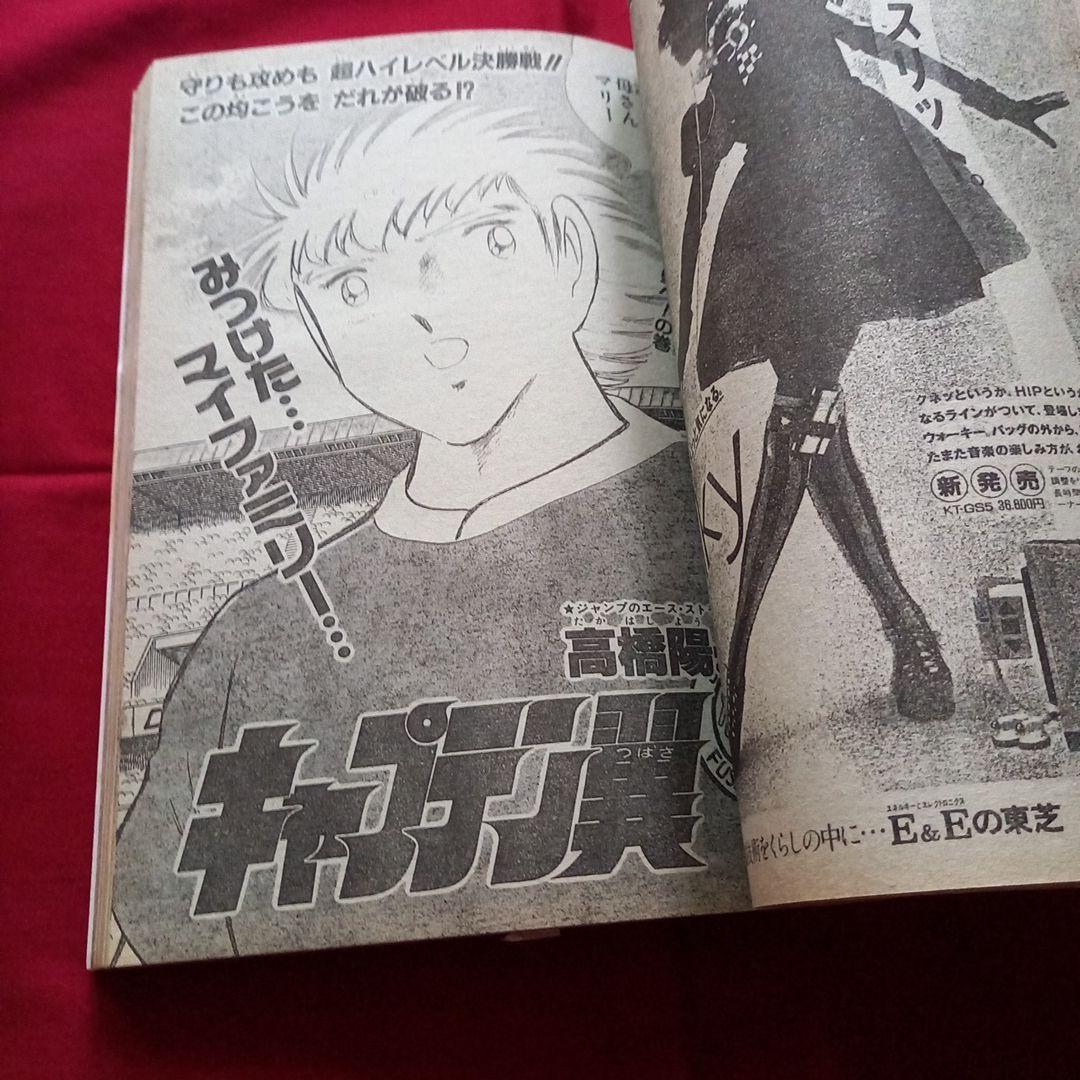 【当時物美品】週刊 少年 ジャンプ 1987年41号 漫画 アニメ