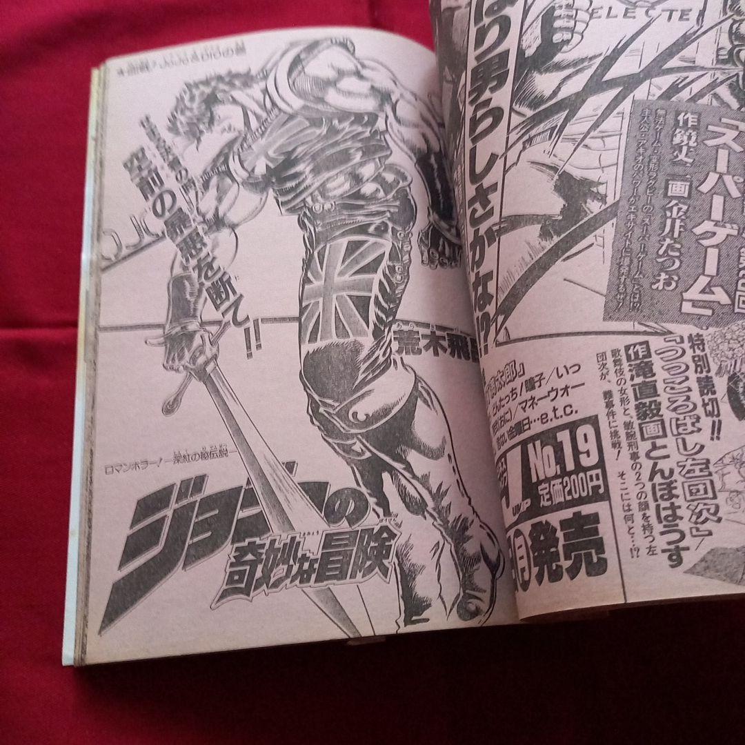 【当時物美品】週刊 少年 ジャンプ 1987年41号 漫画 アニメ