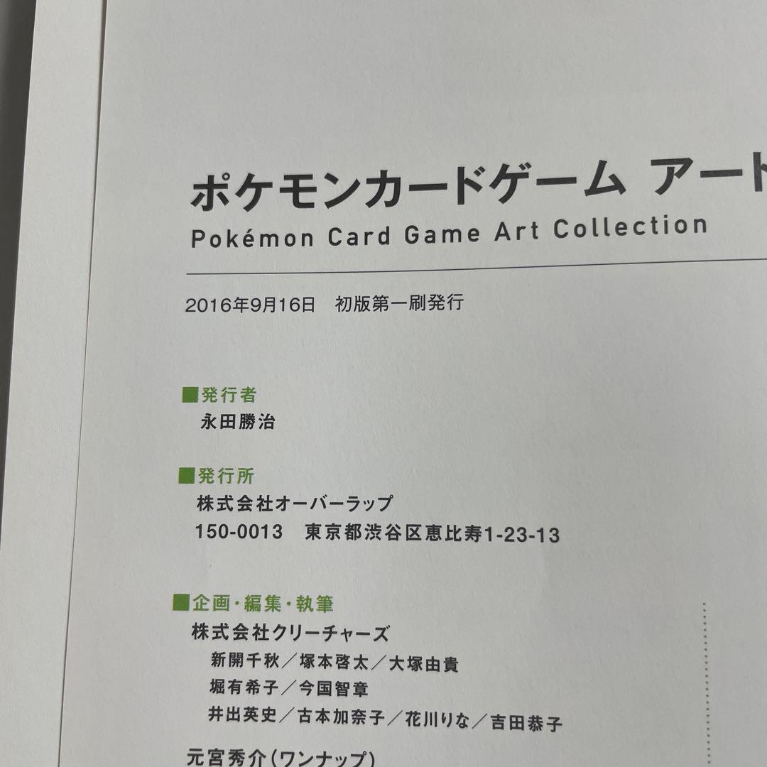 カードなし　ポケモンカードゲーム アートコレクション 初版