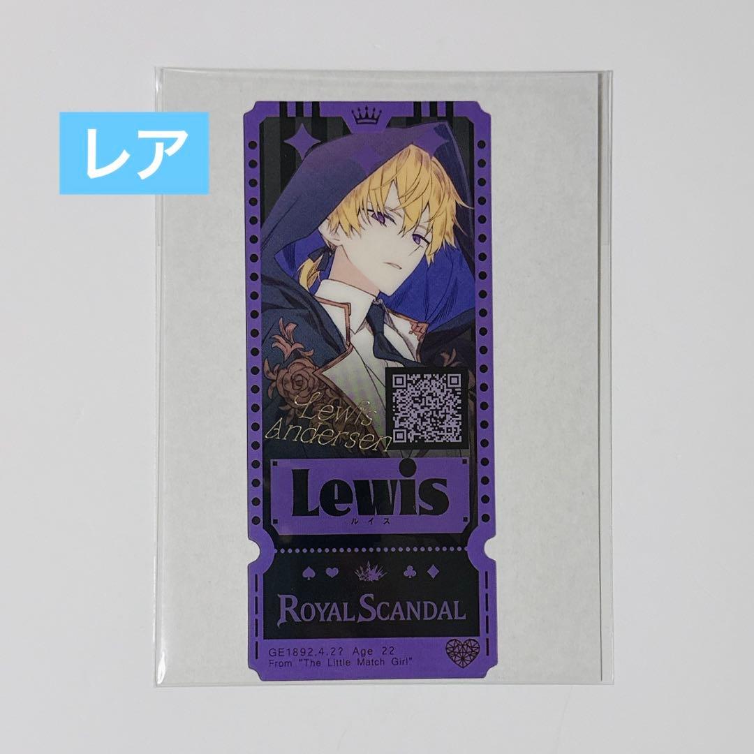  Scandal　ロイスキャ　クリアカード　チケット　レア　ルイス