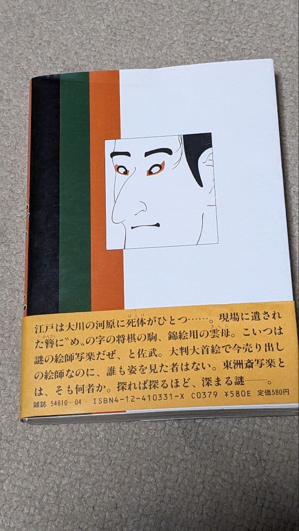 【初版】死やらく生―佐武と市捕物控 (中公コミックス・スーリ)　 石森章太郎